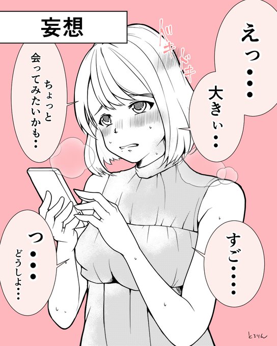 チン凸DMをもらった女性の反応🥺

←送る側の妄想
現実→ 