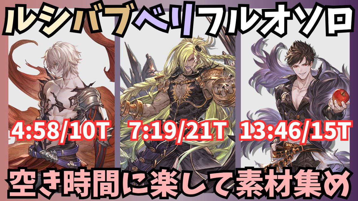 ルシファー/ベルゼバブ/ベリアル最新フルオートソロ編成 天破無し