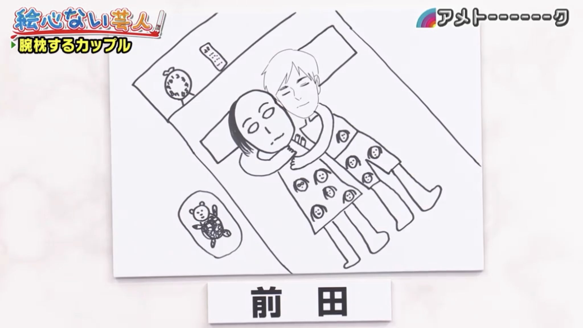 アメトーーク　絵心ない芸人　パジャマセット Mサイズ　新品　未使用　未開封 アメトーーク！ 絵心ない芸人 パジャーーマ | アメトーークス