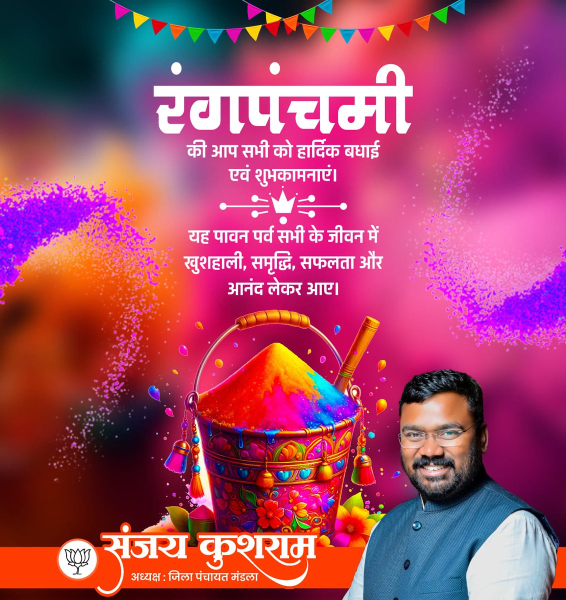 SanjayKushram's tweet photo. रंगपंचमी की आप सभी को हार्दिक बधाई एवं शुभकामनाएं।
#Holi #happyholi #holifestival #india #festival #colors #colours #festivalofcolors #indianfestival #holihai #holipowder #Mandla #holicelebration #holifest #holifestivalofcolours #color #happy #festivalofcolours https://t.co/eEHkTXF8JE