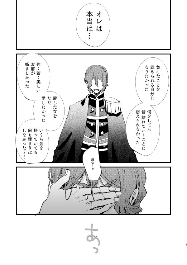 法月仁のファンは丸くなった法月仁が見たいのか問題の漫画
いや見たいは見たいけど、なんか…こう!? 