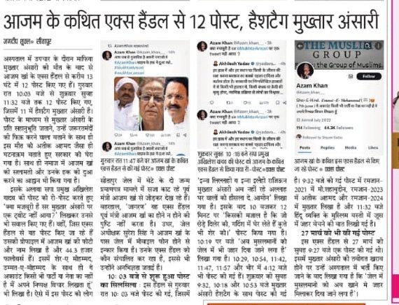 durgeshjagran's tweet image. आज़म के कथित एक्स हैंडल से 12 पोस्ट, हैशटैग मुख्तार अंसारी
#MukhtarAnsariDeath #AzamKhan