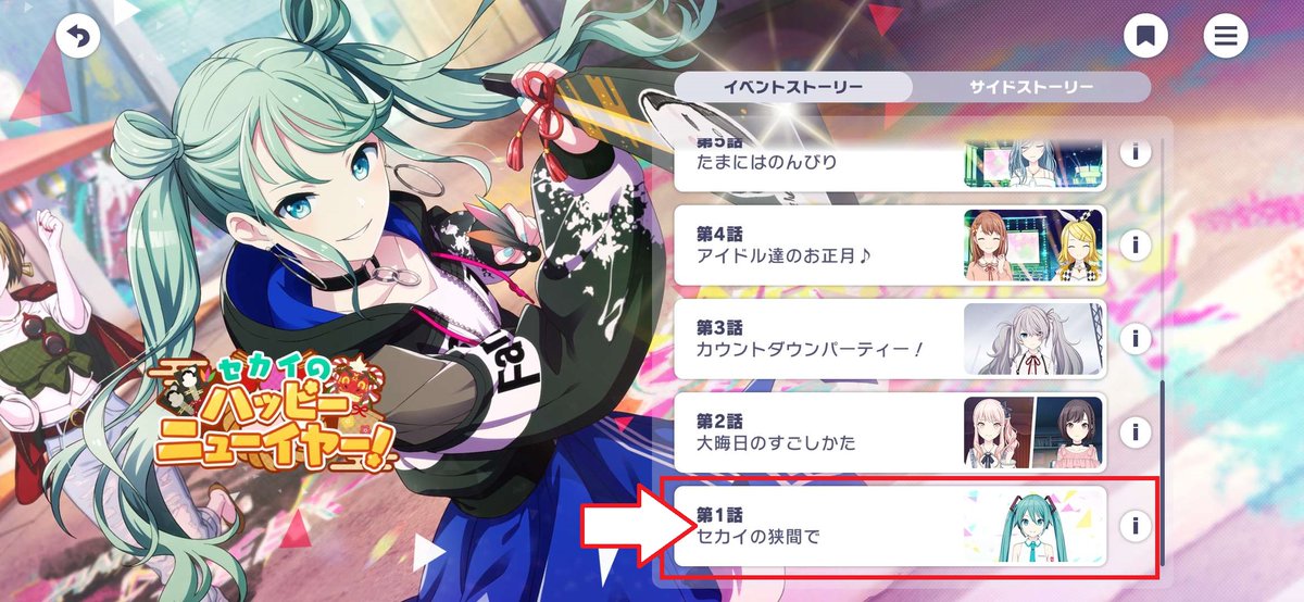 pjsekai_eng's tweet photo. Looking for the shortest story to read? Check out episode 1 of "SEKAI's Happy New Year!" event story 👀

(And yes, reading the same story multiple times counts!) https://t.co/vtXNa0pOjg