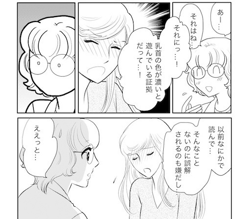 【知りたいけど聞きにくいこと】第7話では女性の身体の2つの部位についてかなり詳しく描きました。レビューに「これ学校で配布してほしい」と着くこと多いけど考えたらほんと教わることない気がするんですよね
前半は「乳首」について、後半は「女性器」についてです 