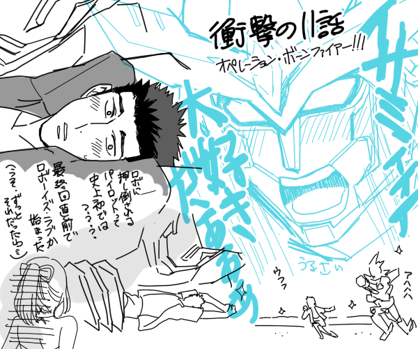 飲み会で勧められたブレイバーンを完走した。ロボアニメは観ないジャンルなんで最終回はもうなにがなにやらよくわからんかったけど、子供のころに観たような気がする展開目白押しでよくわからんうちに大団円でよかったです。よくわからんかったけど。
なのでとりあえず11話までの落書き。 