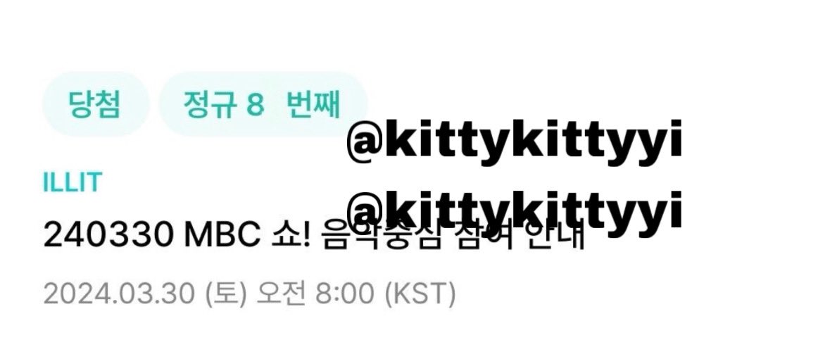아일릿 illit 음중 사녹 성공
8n 

위버스 대리폼림 댈폼 엠카운트다운 사전녹화 음악중심