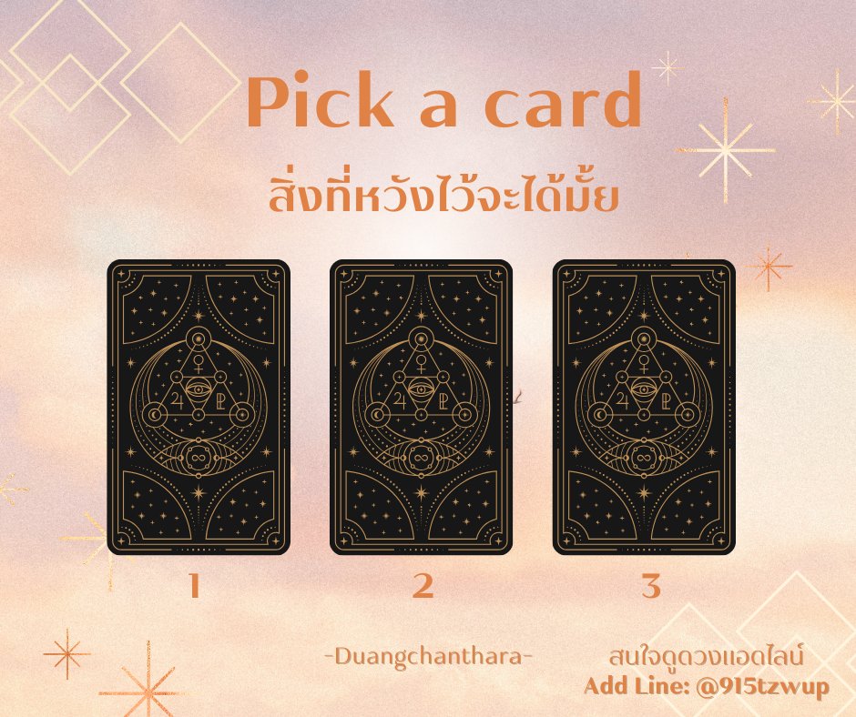 ✨Pick A Card✨
ในหัวข้อเรื่อง🔻สิ่งที่หวังไว้จะได้มั้ย?🔻

🎯กติกา
1.กดรี + กด❤️ (เพื่อเป็นกำลังใจให้แม่หมอนะคะ)
2.เลือกไพ่กองที่ถูกชะตามากที่สุด
3.อ่านคำทำนายใต้เธรดนี้ 👇🏻 (เวลา 20.00 น.)

#Pickacard #ดูดวง #ดูดวงฟรี