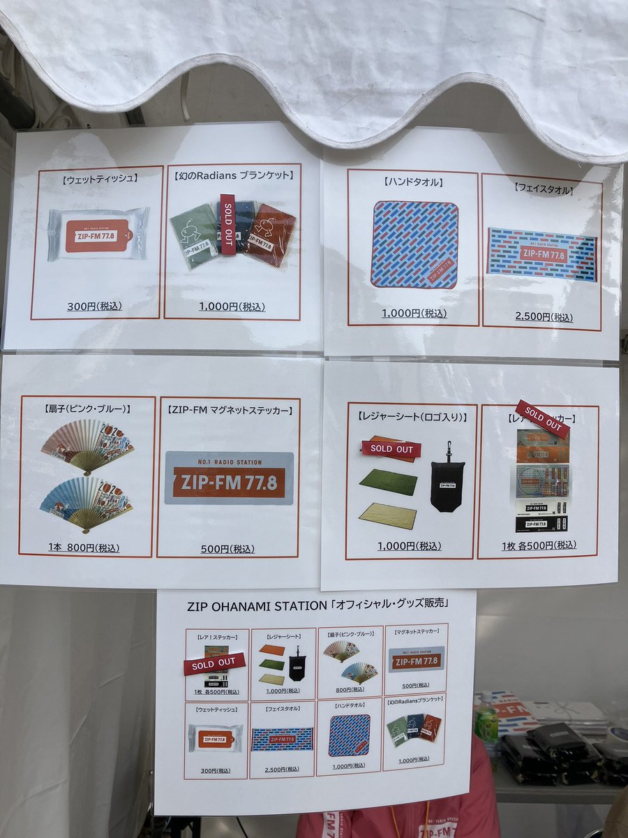 🌸ZIP OHANAMI STATION🌸 #zipfm オフィシャルブースにて販売中