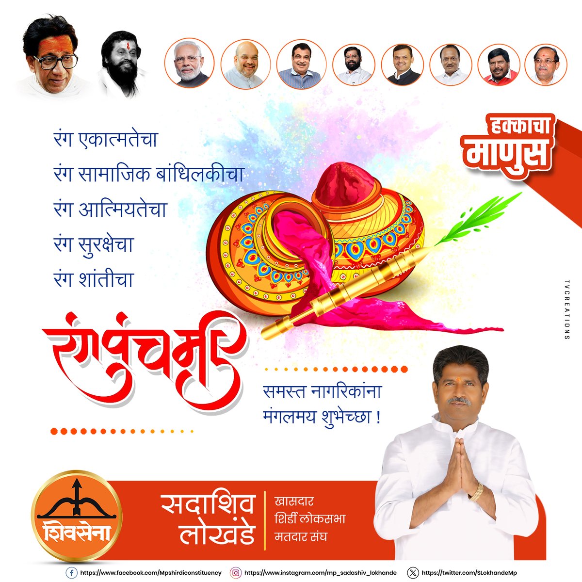 SLokhandeMp's tweet photo. Happy Rangpanchami 2024 https://t.co/jHgChNWxIa