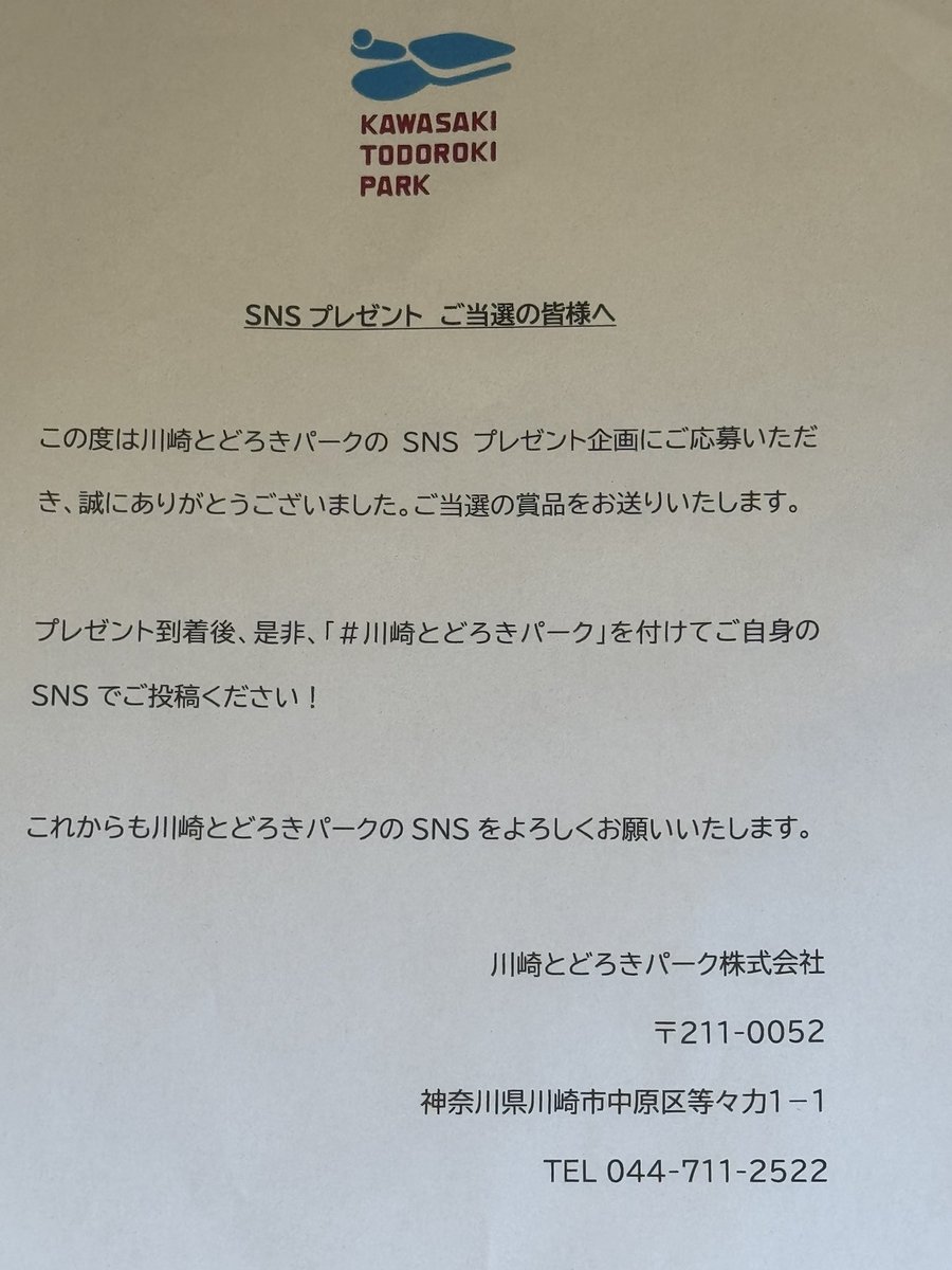 森勇登選手のサイン入りTシャツが当たりました🎯
元々広く知ってもらうためにRPしたので悩みましたが、とどろきパークさんのご厚意に甘えて有難くいただこうと思います🙇

子供の生まれ年のモデルなので将来子供に着させて一緒に森君を応援しよう🐺🔥

#川崎とどろきパーク
#東芝ブレイブルーパス東京