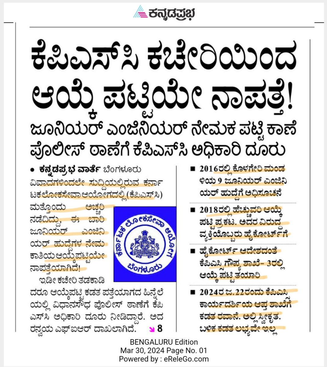 ಕೋರ್ಟಿನ ಆದೇಶ ಪಾಲಿಸಲು ಇಷ್ಟವಿಲ್ಲದಿದ್ದರೆ ಆಯ್ಕೆ ಪಟ್ಟಿಯನ್ನೇ ನಾಪತ್ತೆಯಾಗಿಸುವುದು.! ಇಂಥ ಡಿಜಿಟಲ್ ಯುಗದಲ್ಲಿ ಆಯ್ಕೆ ಪಟ್ಟಿ ಎಂಬುದು ಹಾಸ್ಯಸ್ಪದ..😊 @karnatakapsc ಪ್ರಾಮಾಣಿಕ ಕಾರ್ಯದರ್ಶಿಗಳನ್ನು ಸಹಿಸೋಲ್ಲ‚ ಭ್ರಷ್ಟಾಚಾರ ಇಲ್ಲದ ವ್ಯವಸ್ಥೆಯನ್ನು ಸಹಿಸದ ಇದೆಂಥ ಸಂವಿಧಾನಿಕ ಸಂಸ್ಥೆ ನಿಮ್ಮದು..? ಬದಲಾಗದ ಭ್ರಷ್ಟ ವ್ಯವಸ್ಥೆ.!😡