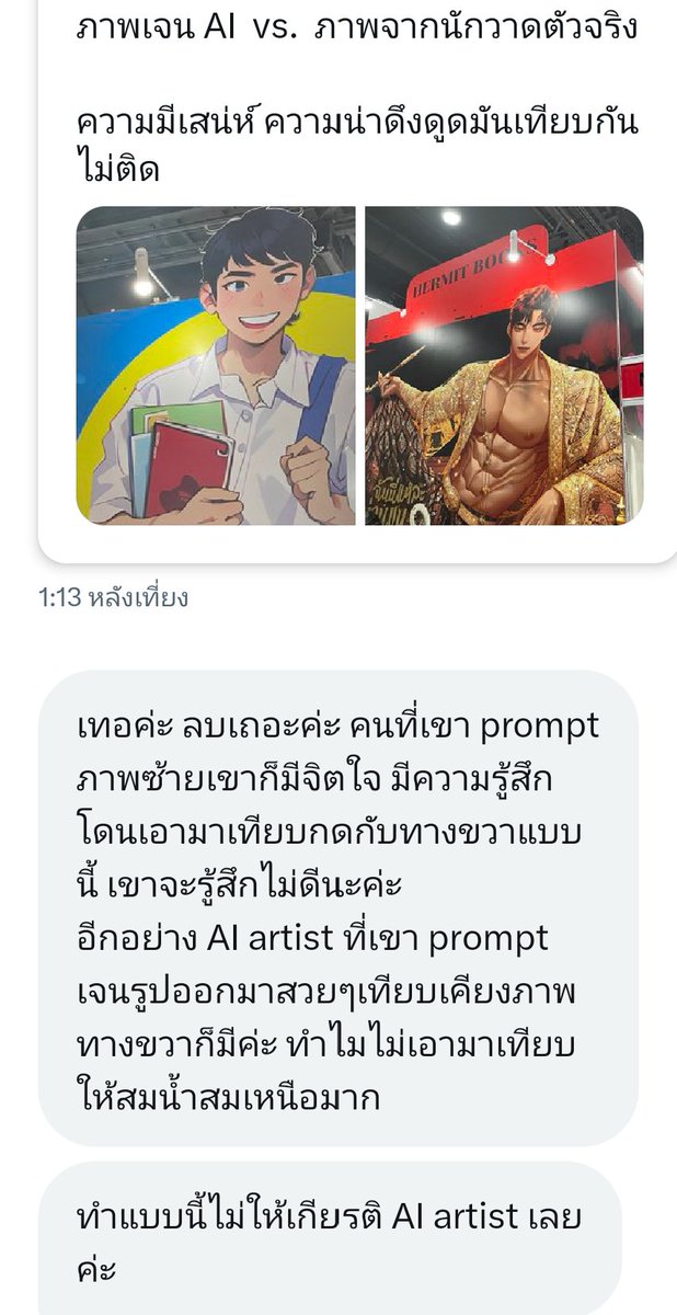 PangChaYen47556's tweet photo. กล้ามาก กล้าที่จะมาบอกให้ลบ ไม่ลบค่ะ ให้โลกประจักษ์ไปเลยว่าภาพเจนเอไอมันอุบาด
แหม่ ละกล้าบอกว่ามีรูปเจนเอไอที่เทียบเคียงทางขวาได้ด้วยนะ มั่นมาก แสงเงา โพสิชั่น ลายไทยทำไดัแบบเขารึไง https://t.co/RHwl8sWldn
