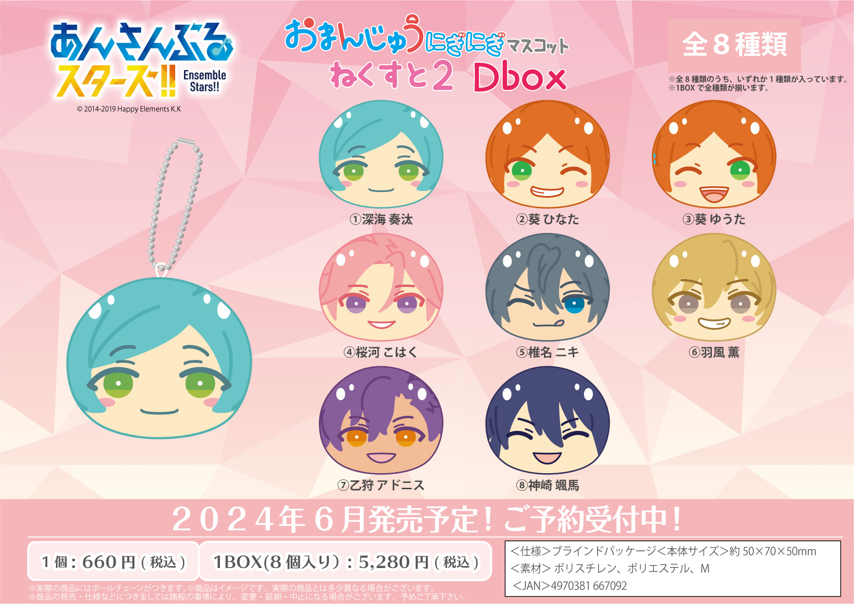 【限定販売】 あんさんぶるスターズ！！ストア  X: on キーホルダー