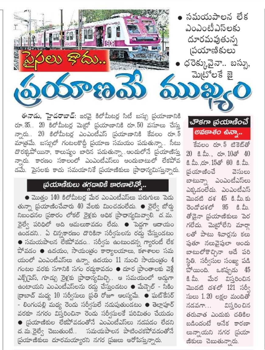 @SCRailwayIndia , #MMTS usage takes a hit due to Punctuality, Reliability & Basic Access issues to public at Rly Stations.Pls get basics right, then increase of local trains MMTS frequency hourly, wit reduced rakes and see the massive CHANGE! Other Metros do it! @revanth_anumula