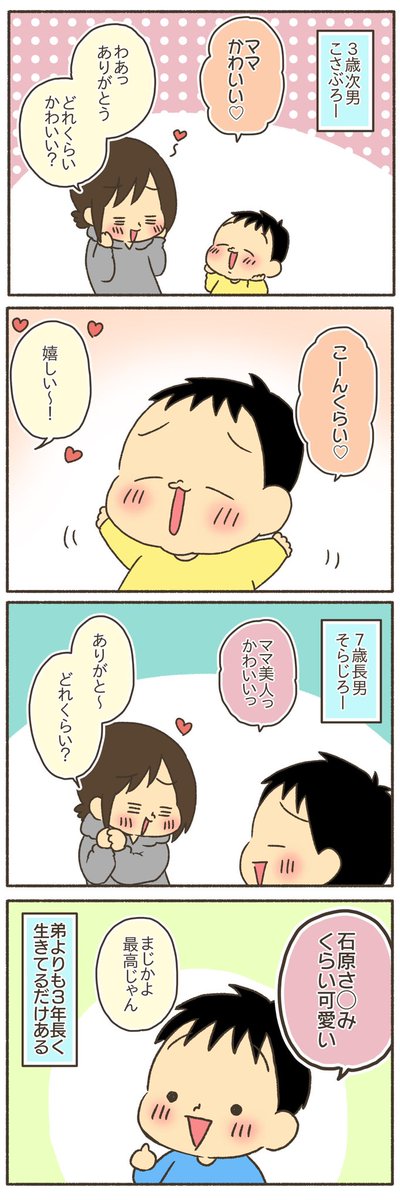 当時3歳の次男の褒め方と、当時7歳の長男の褒め方。経験値の差。
#漫画が読めるハッシュタグ 
#育児漫画 