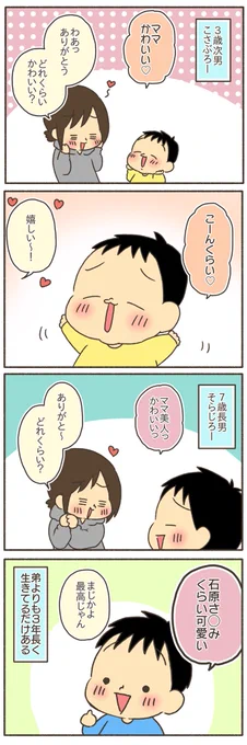 当時3歳の次男の褒め方と、当時7歳の長男の褒め方。経験値の差。#漫画が読めるハッシュタグ #育児漫画 