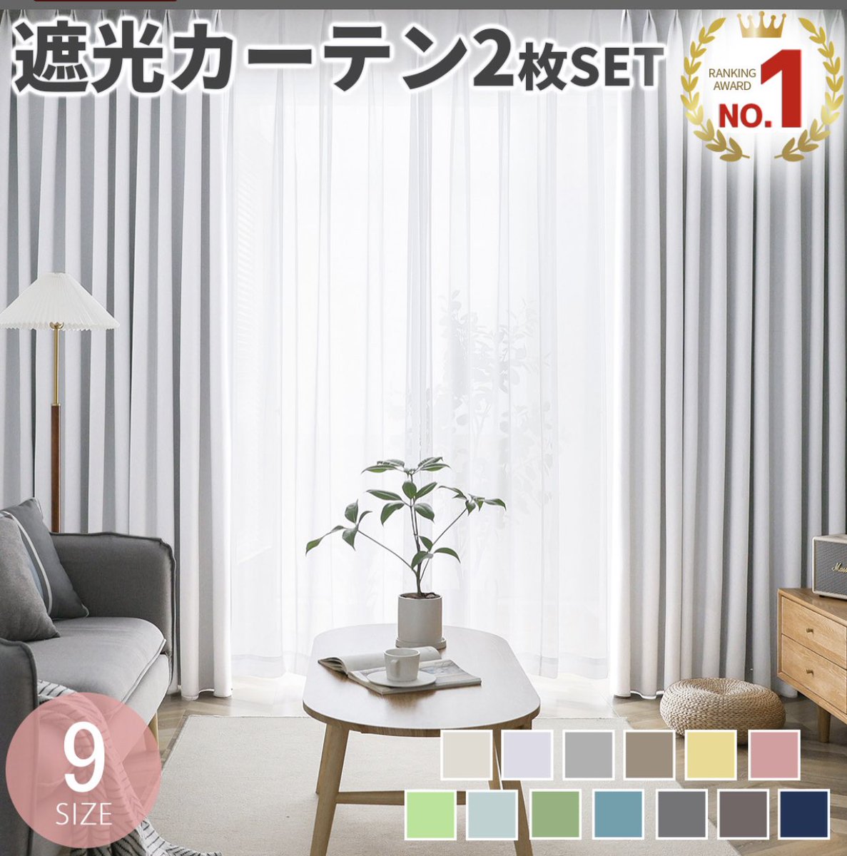 【最大50%OFFクーポン！31日23:59まで】遮光カーテン 2枚セット 遮光 1級 タッセル付き 北欧 カーテン UVカットカーテン かわいい 断熱 遮熱 省エネ 厚手 無地 タッセル 幅100 丈110 135 178 200 2枚ト 幅150 丈178 200 1枚 既製 サイズ

詳細↘️
room.rakuten.co.jp/room_add83970d…
今日も宜しくお願い致します🥺