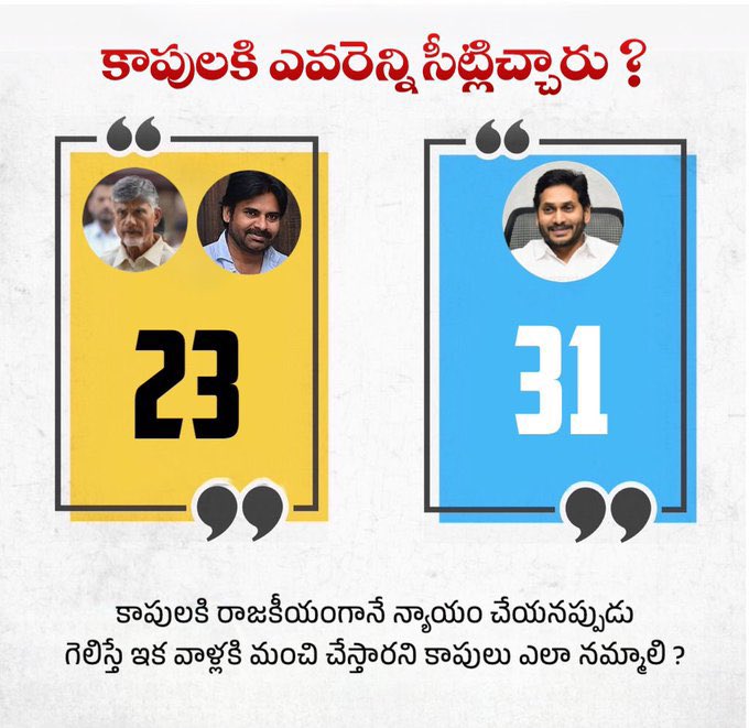 Vamos_Rafa23's tweet image. కూటమి ని కాపులు నమ్మేదెలా? 

#EndOfTDP #PackageStarPK #TDPJSPCollapse 
#VoteForFan #MemanthaSiddham