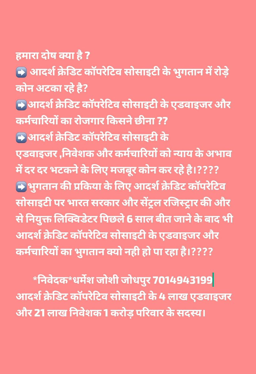 <a href="/1stnewsraj/">First News Rajasthan</a> <a href="/NagarajuNasam/">raju</a> #Justice4_Adarsh_Members
#Justice4_Adarsh_Credit
#Justice_21_Lak_Femaly
<a href="/narendramodi/">Narendra Modi</a>जी
आदर्श क्रेडिट सोसायटी से लिक्वीडेटर हटाकर प्रशासक की नियुक्ति कर नया बोर्ड बनाकर सोसायटी को रेग्युलेट करे ताकि ५००० कर्मचारियों का रोजगार बचेऔर ३ लाख एजेंट नारकीय जीवन से बचे!
<a href="/AmitShah/">Amit Shah</a> जी