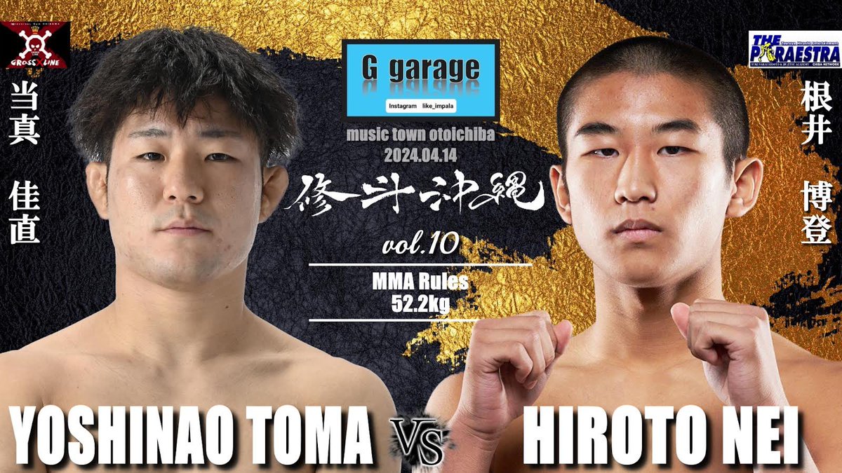 当真佳直VS根井博登
見所解説 4/14プロ修斗沖縄！

5連勝中のMr斬修斗沖縄・当真佳直がランカーの厳しさを教えるか、根井博登が怪物っぷりを発揮し、チャンピオン新井丈の視野に入るか、緊張感漂うメインイベント！

 ameblo.jp/theparaoki/ent…

#shooto0414 #修斗 #shooto 
 #斬修斗沖縄 #沖縄 #那覇
