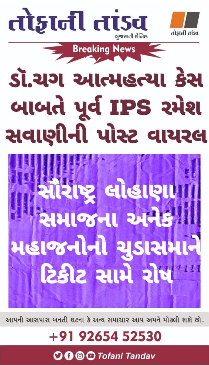 LoahanaS38308's tweet photo. ચગના આપઘાતના કથિત આરોપી ઉમેદવાર સામે જો સૌરાષ્ટ્રના લોહાણા મહાજનોમાં રોષ હોય તો ખુલ્લીને સામે આવવું જોઈએ #Lohana @narendramodi @BJP4India  @BJP4Gujarat @CRPaatil @shaktisinhgohil @rajeshchudasma @abpasmitatv @gujratsamachar @sandeshnews @VtvGujarati https://t.co/KecUjhK0Pd