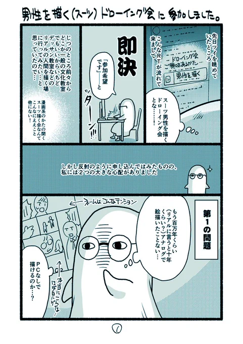 【スーツドローイング会とは】(1/2)
漫画:松本蜜柑さま(@mican02)
コロナ前のドローイング会のレポート漫画を再公開いたします 松本さんありがとうございますー! 