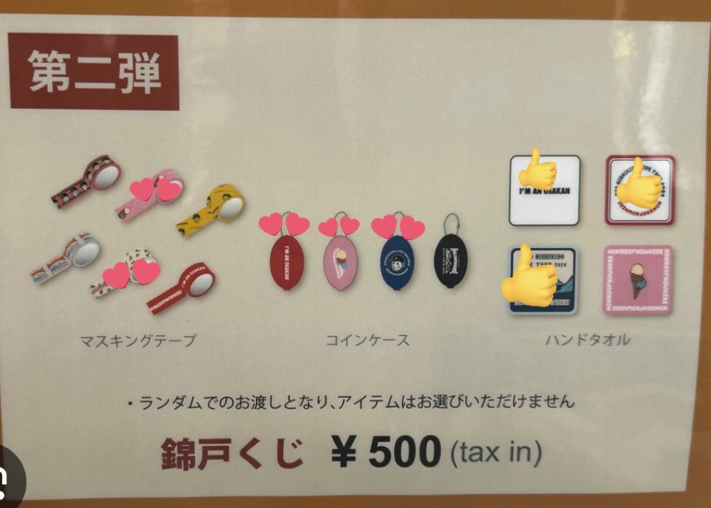 non0506r's tweet photo. 錦戸亮　錦戸くじ
交換していただける方探しています。
本日会場で手渡し可能です。

求:💕
譲:👍

#錦戸亮　#錦戸くじ https://t.co/WBNG6fXacd
