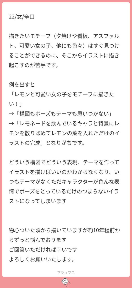 A:モチーフだけじゃ絵は描けません。
たぶん、今の実力で「モチーフだけで描き始める」のは早いと思います。
なぜなら、モチーフだけじゃ絵は描けないからです。
例えば、ポーズを決めるということは「そのキャラがどんな動きをしてるのかを決める」ということです。
ではその動きは何でしょうか?…