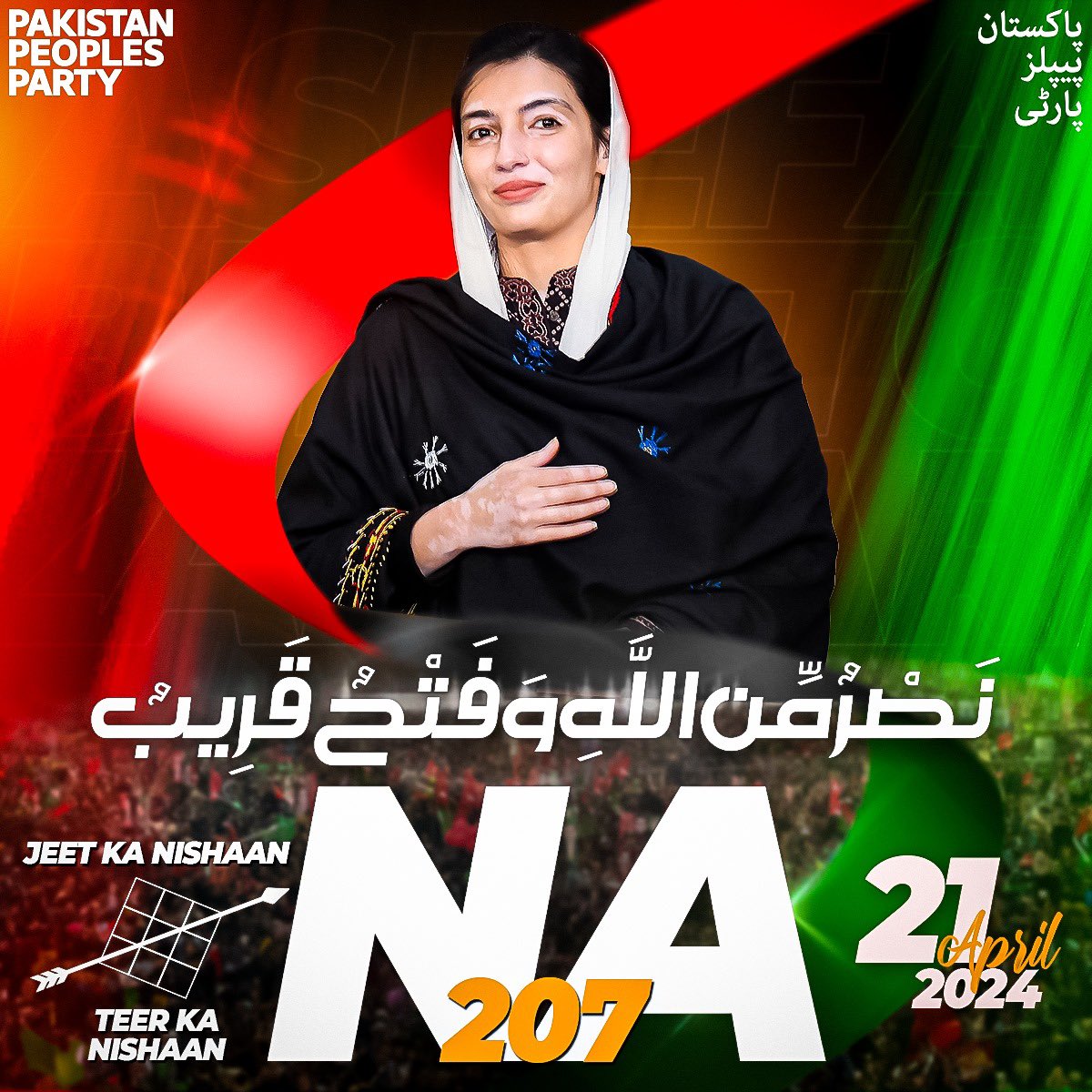 Heartfelt congratulations to BiBi @AseefaBZ for her unopposed declaration from NA207 SBA.This decisive outcome not only reflects the unwavering endorsement of the Pak PPP but also symbolizes the deep-rooted trust and confidence placed in her by the people of Pakistan.