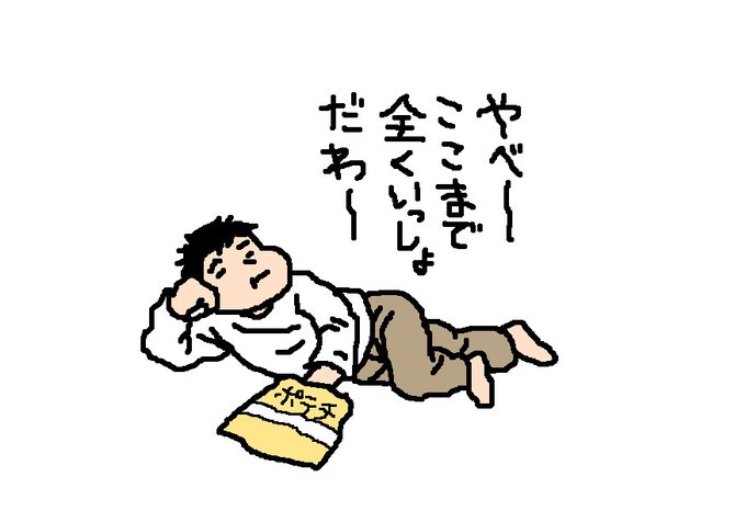 人生2周目の人。 