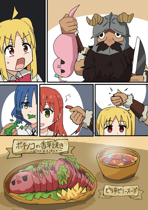 ぼざろ飯 