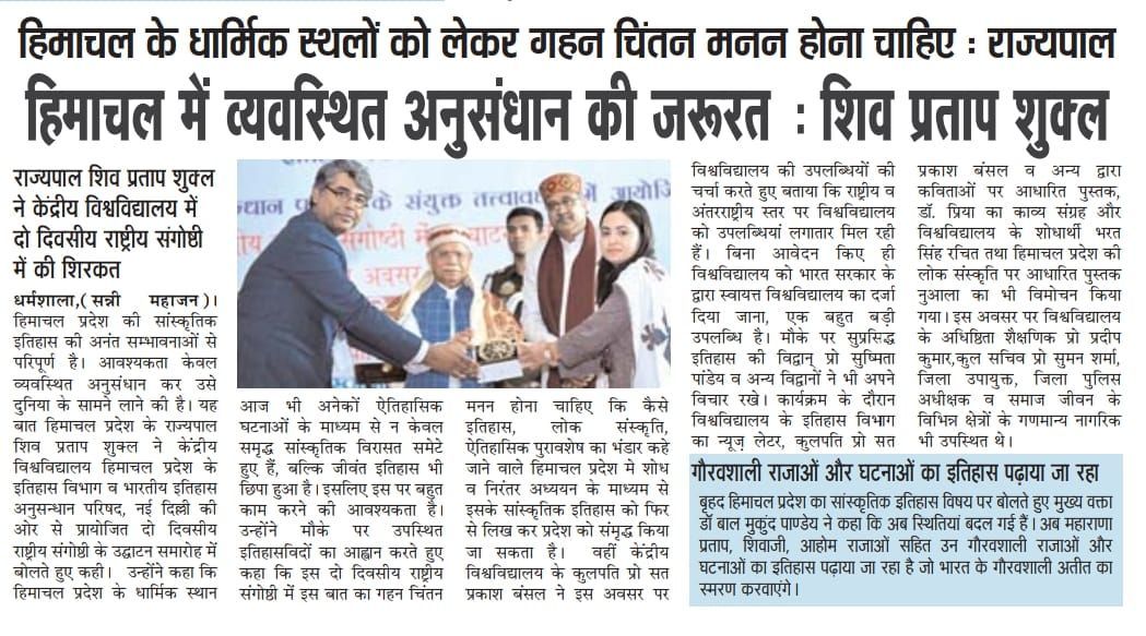 News coverage about the Odisha youth contingent meeting with the His Excellency Governor of HP on the sidelines of a workshop at Central University HP in Dharamshala @EduMinOfIndia @CU_Himachal #Himachal #Odisha #IISERBerhampur