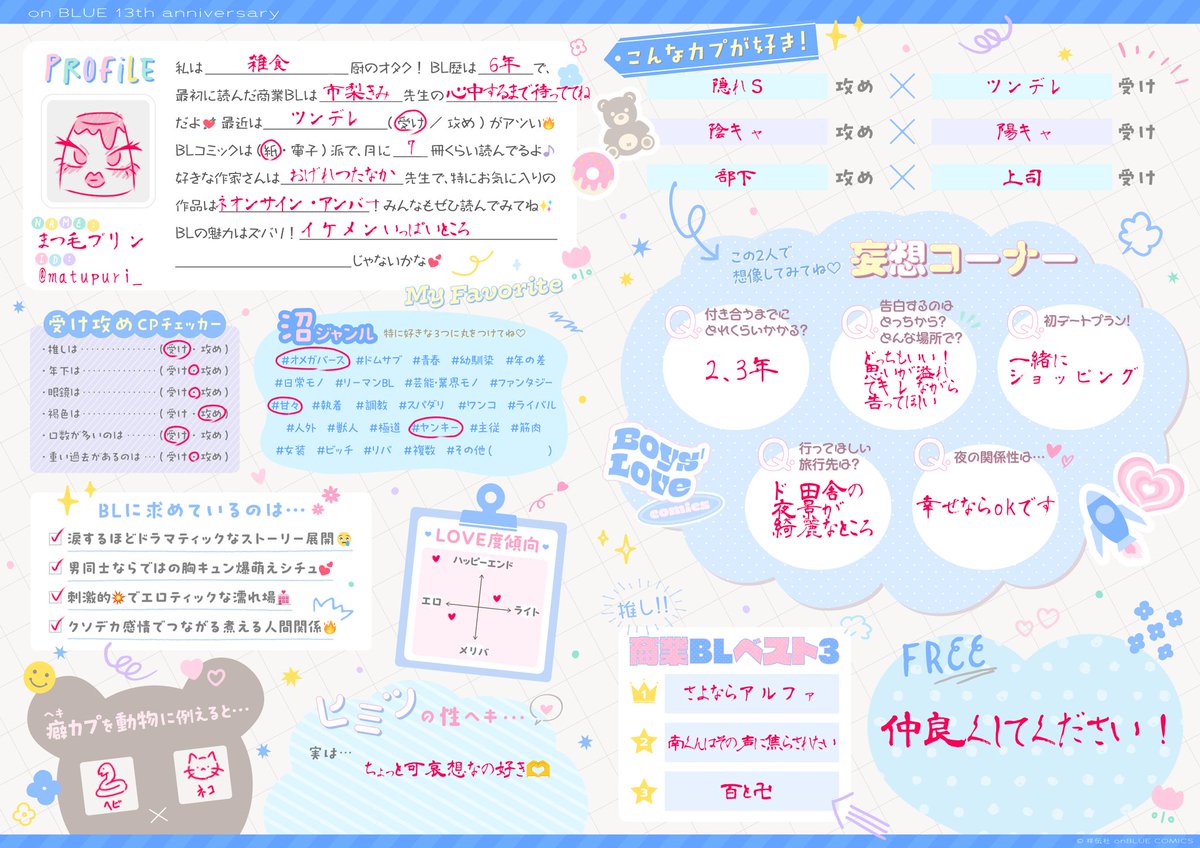 matupuri_'s tweet photo. 更新！
❤か🔄で気になった人お迎えに行きます

 #腐女子さん腐男子さんと繋がりたい
#私のBLプロフィール帳 https://t.co/0g4GCfuHua