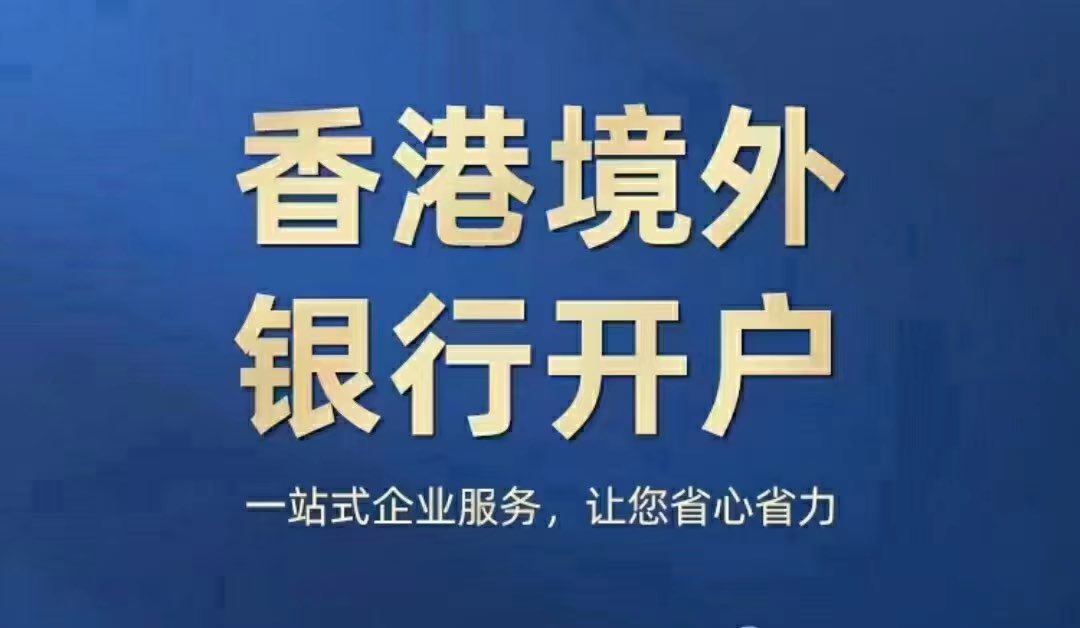 XLIXG36119's tweet photo. 超稳银行公户推荐
✅​交通银行-无需理财，快速下户
​✅汇丰银行-最快当天可约时间
​✅富邦银行-超级大额，不理财
​✅大新银行-资料简单，稳定下户
✅星展银行-资料齐全，少量理财
✅建设银行-3天可约时间，2周下户
✅恒生银行-快速安排，匹配额度
✅中信银行-面签后3周下户
一手对接，✈️Guomin1986 https://t.co/ly6r70a6FK