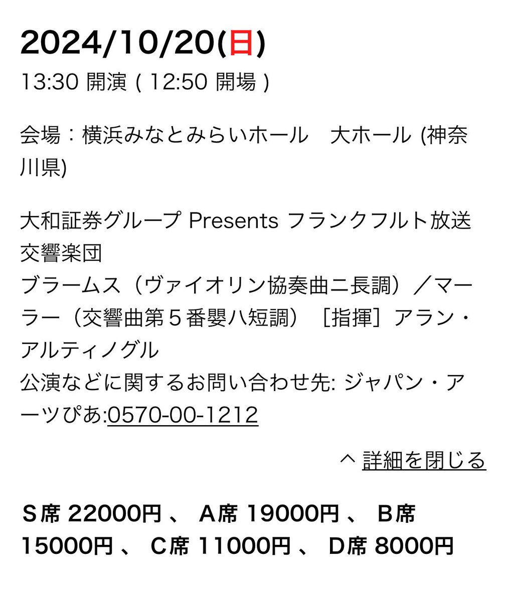 これは行きたいなあ、
庄司紗矢香さんのブラームスコンチェルト。
しかしお高い😂