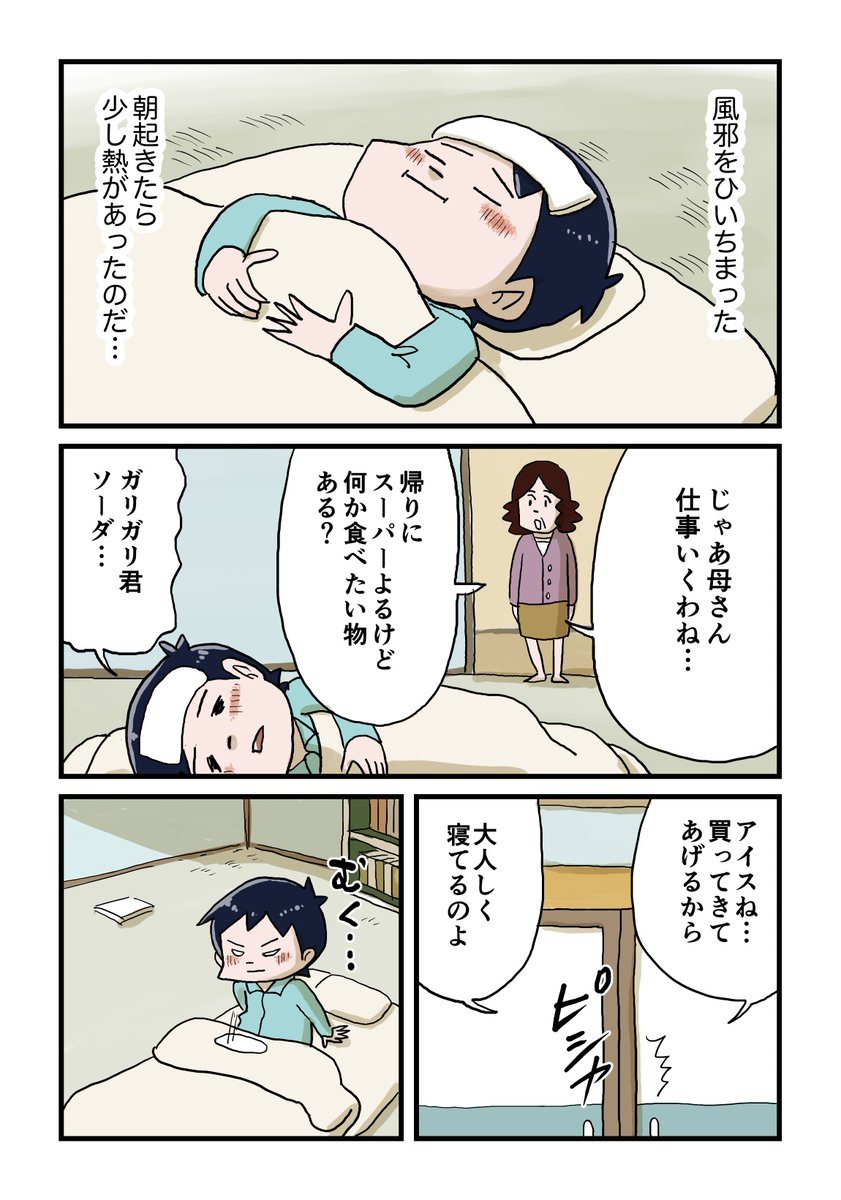 学校休んだ日 1/3
#しなのんちのいくる 