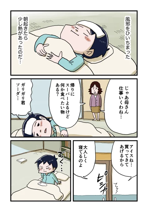 学校休んだ日 1/3#しなのんちのいくる 