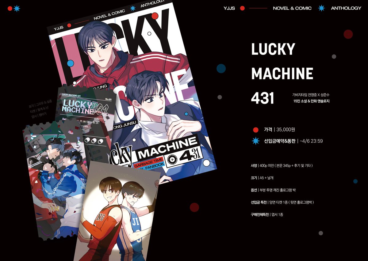 4/20 디페스타 15인 빵준 앤솔로지
<LUCKY MACHINE 431>
선입금예약 &amp; 통판신청 받습니다

🗓️ 03/30 16:31 ~ 04/06 23:59
❤️ 현장수령폼: takemm.com/prod/view/26271
💙 통판신청폼: takemm.com/prod/view/26272

#RT 추첨하여 한 분께 책 한권 드립니다