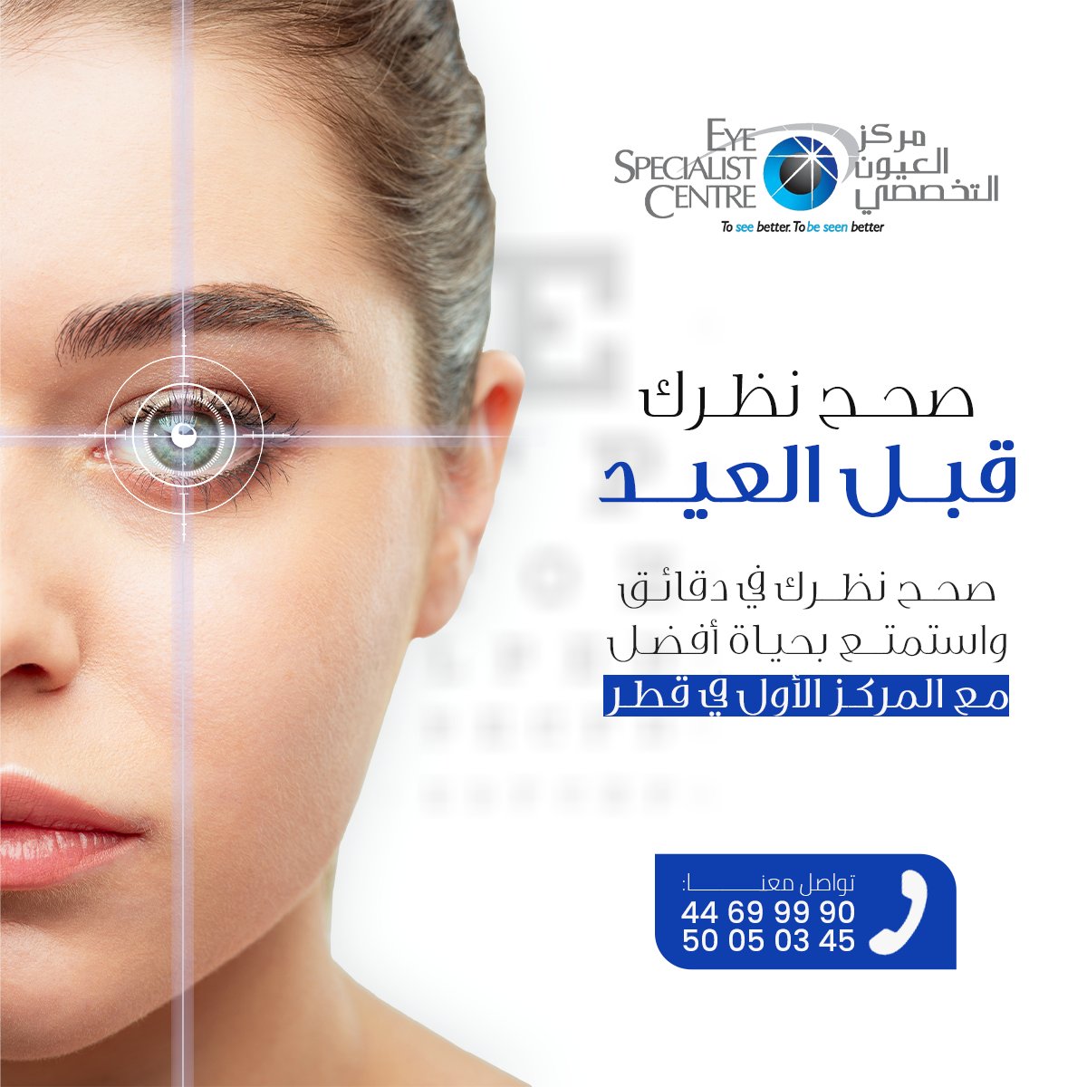 EscQatar's tweet photo. صحح نظرك في دقائق وأستمتع بحياة أفضل مع المركز الأول في قطر #مركز_العيون_التخصصي 
تواصل معنا لمعرفة ذلك على الأرقام التالية : 
44699990 / 50050345 
 #الدوحة #العيون #Qatar #Doha #EYE https://t.co/p8EbJuzyEt