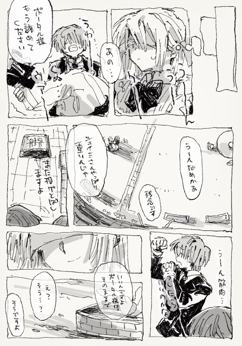 非力家主とメイドの漫画 