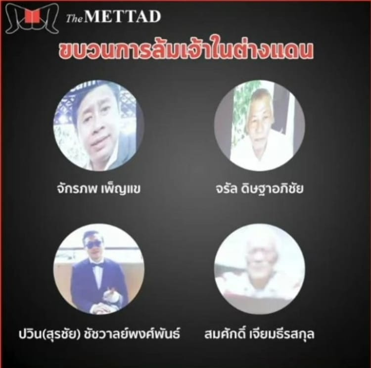 โฉมหน้าผู้อยู่เบื้องหลังกระบวนการล้มเจ้า #มาตรา112