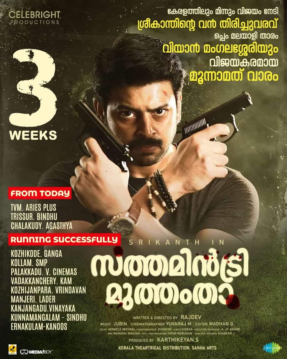 #SathamindriMuthamtha hits 3rd week in Kerala theatres. An engaging mystery drama #ActorSrikanth @RAJDEV976610 #CelebrightProductions @NIHARIKAPATRO_ @priyathimmesh @jubinmusic @yuvrajmanoharan @honeybeezmedia @saregamasouth @ProBhuvan @CtcMediaboy