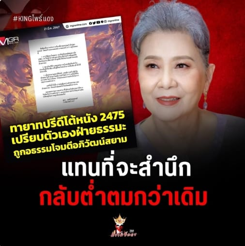 ยิ่งออกมาโต้แย้งก็ยิ่งติดลบไม่ฉลาดเลย