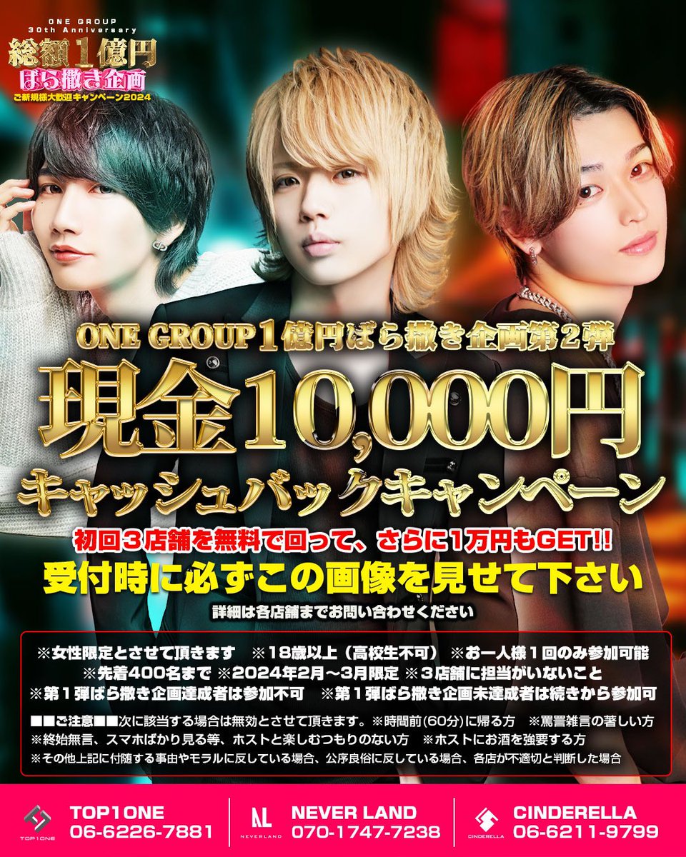 yasu10091009109's tweet photo. 今日で最後です!!
最後に来ませんか??
#ミナミ
#初回
#ONEグループ
#TOP1ONE
#1億ばら撒き
#夜神 https://t.co/yoPQbJCs6B
