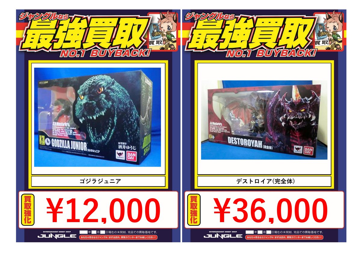 買取情報】 #shmonsterarts (#モンスターアーツ ) ＃ゴジラ 買取価格