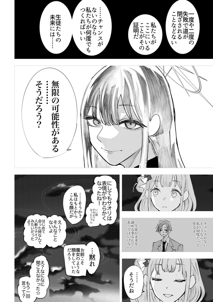 ミカサオが先生になった世界線 