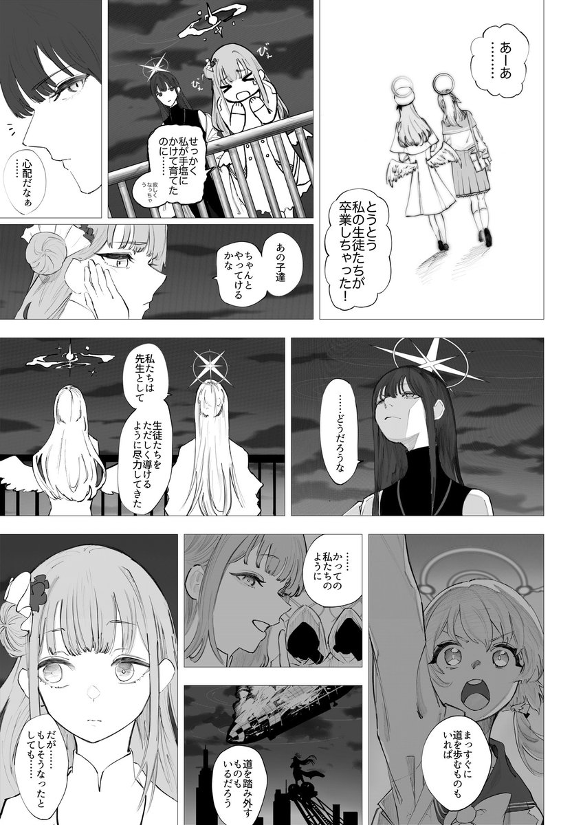 ミカサオが先生になった世界線 