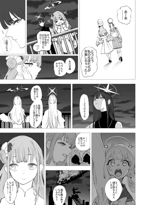 ミカサオが先生になった世界線 