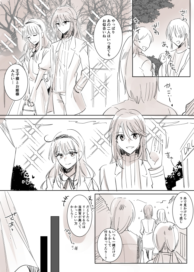 巷で噂の王子様とお姫様(1/2)
#創作百合 