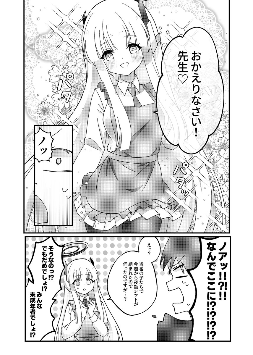 疲れて家帰ったらノアがいたので求婚した(0/2)
#ブルアカイラスト部 